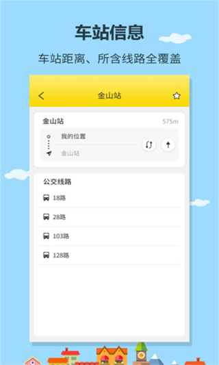 公交出行app(原帮帮公交)截图3