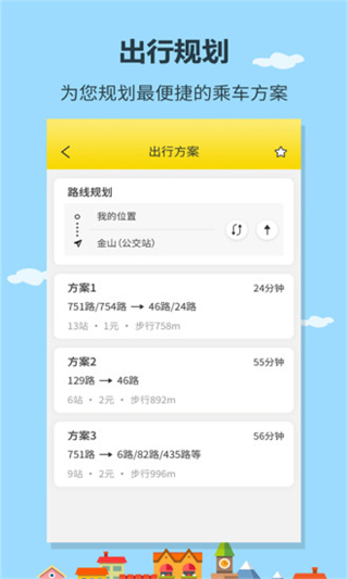 公交出行app(原帮帮公交)截图4