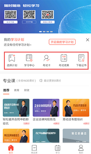 应用首页界面