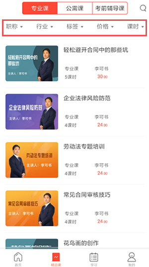 课程分类界面