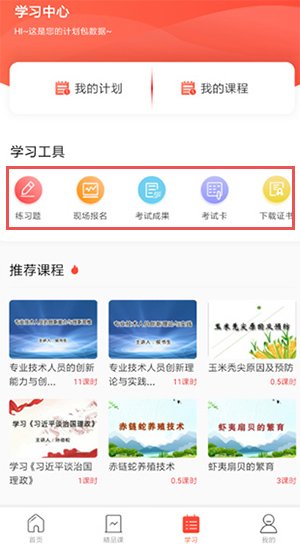 学习中心界面