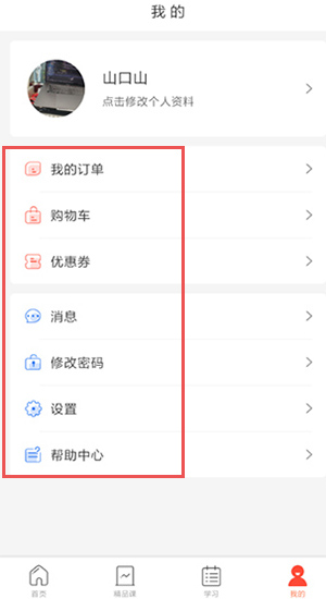 个人中心界面