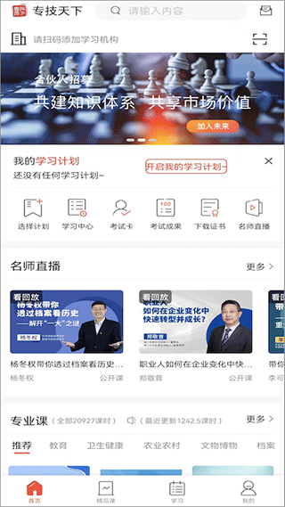 专技天下继续教育网app截图1