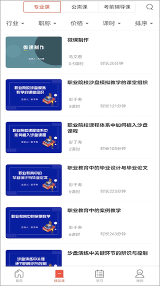 专技天下继续教育网app截图2