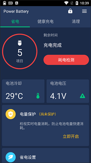 威力省电神器(power battery)截图1