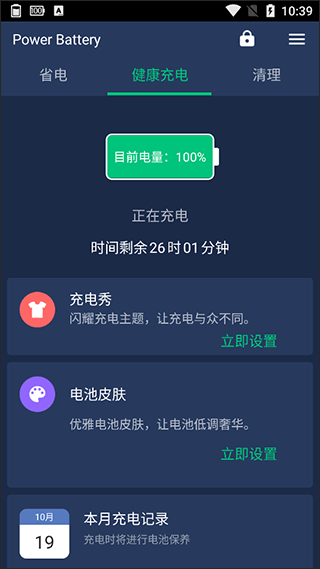 威力省电神器(power battery)截图2