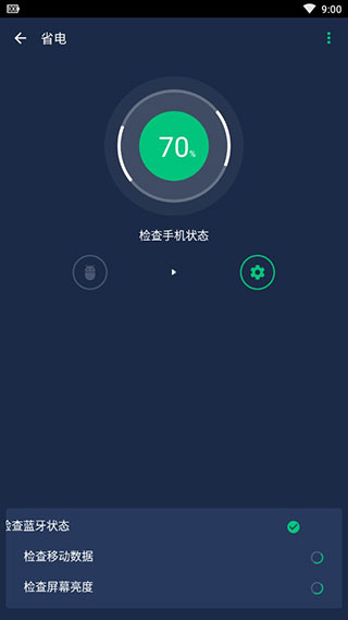威力省电神器(power battery)截图4