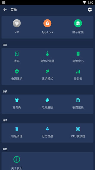 威力省电神器(power battery)截图5