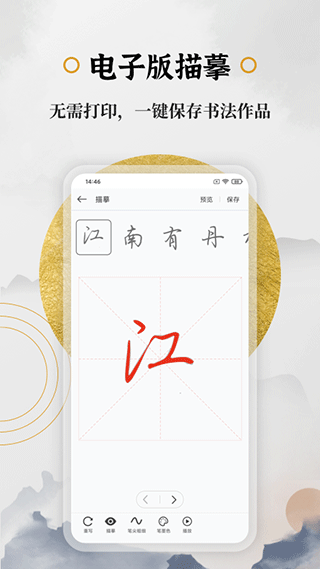 钢笔书法官方版截图4