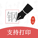 钢笔书法官方版下载 v2.1.6