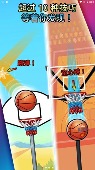 下坠灌篮纯净版截图1
