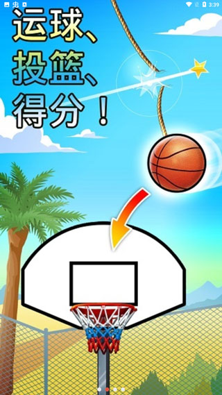 下坠灌篮纯净版截图2