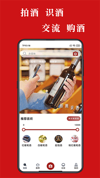 美酒点评app截图2
