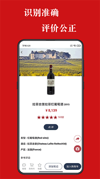 美酒点评app截图3