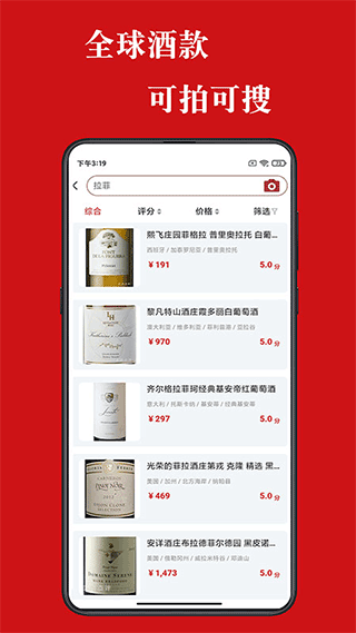 美酒点评app截图4