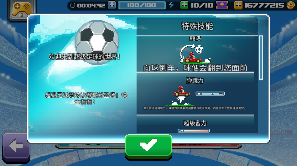 撞头赛车2足球版截图3