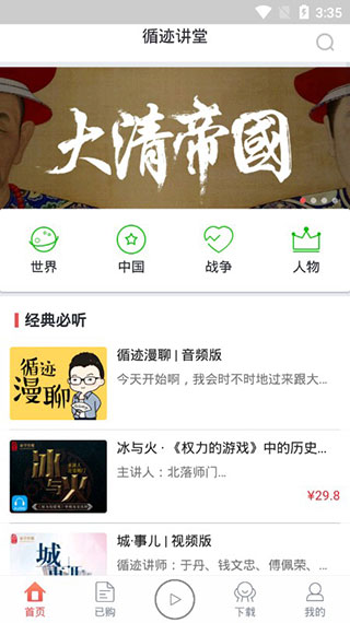 循迹讲堂app截图1