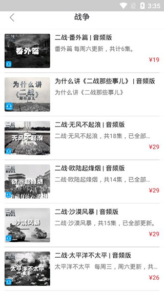 循迹讲堂app截图5
