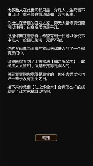 仙之炼金术师最新版截图4