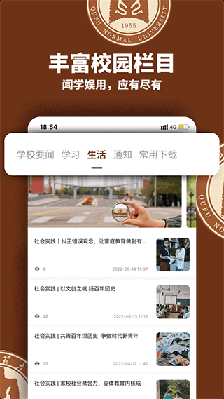 曲阜师范大学智慧曲园app最新版截图1