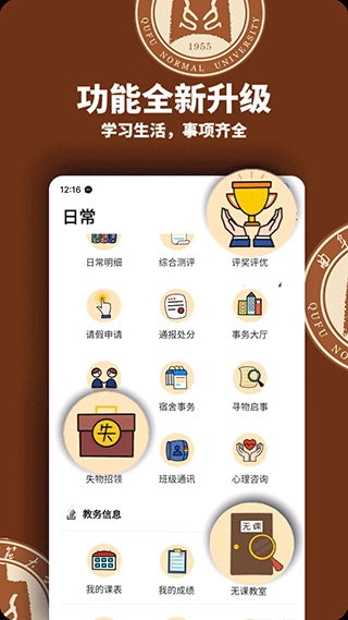 曲阜师范大学智慧曲园app最新版截图2