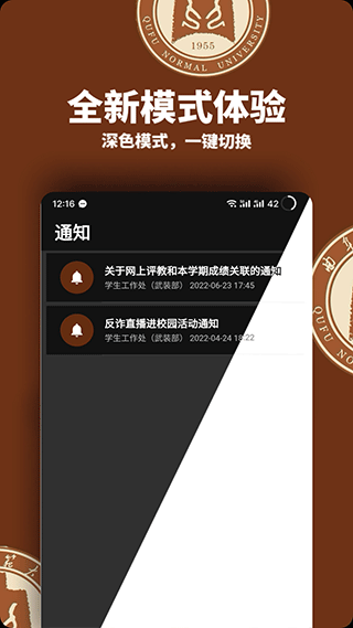 曲阜师范大学智慧曲园app最新版截图3