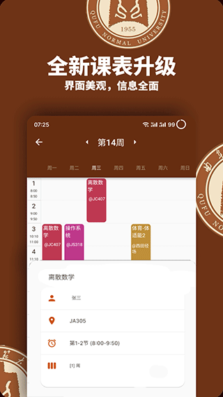 曲阜师范大学智慧曲园app最新版截图4