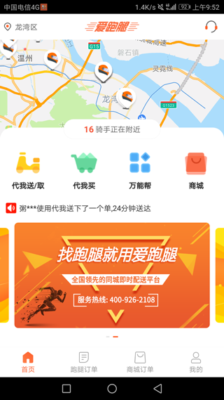 爱跑腿app截图1