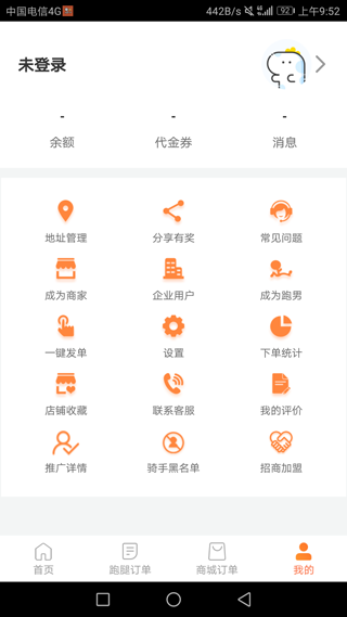 爱跑腿app截图2