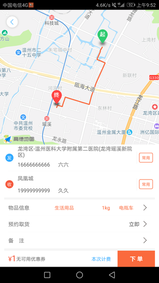 爱跑腿app截图3