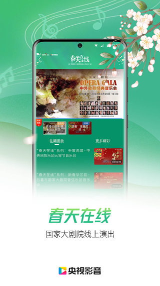央视影音HD官方版截图1