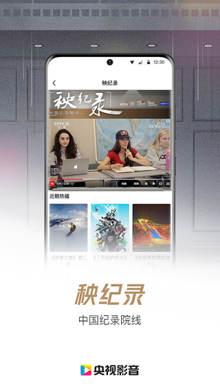 央视影音HD官方版截图3
