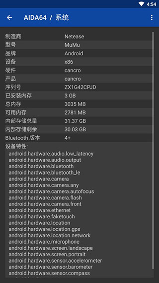 aida64手机版截图2
