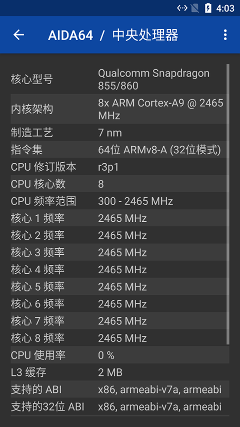 aida64安卓版截图3