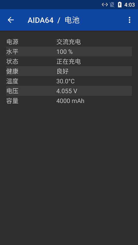 aida64安卓版截图4