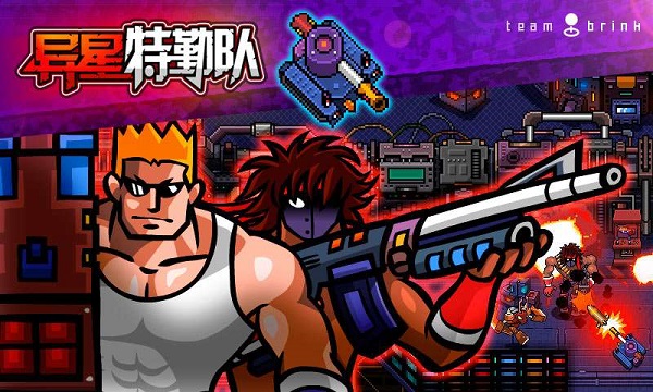异星特勤队安卓版截图2