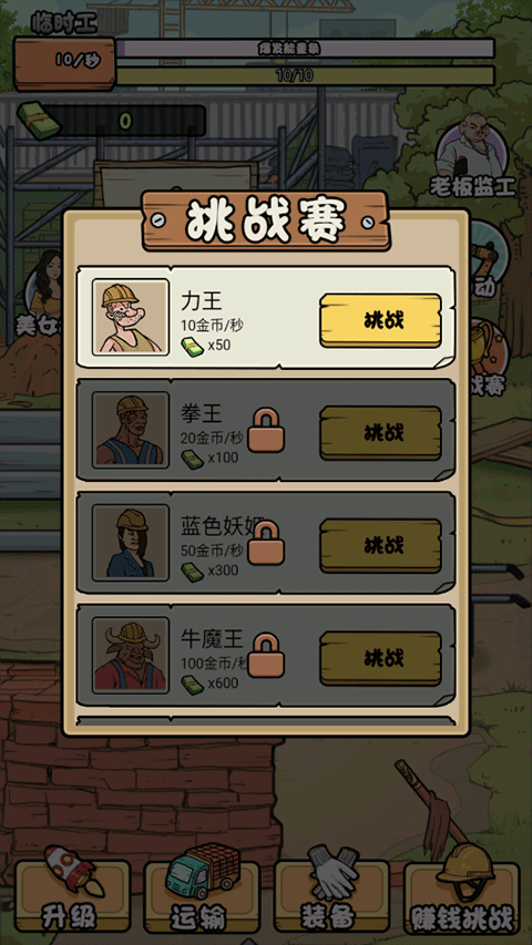 我的打工日记游戏截图2