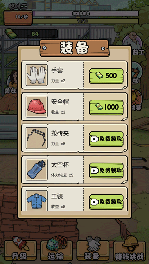 我的打工日记游戏截图4