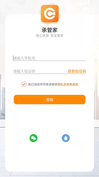 承管家app截图1