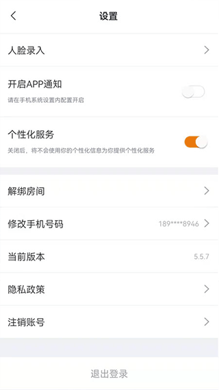 承管家app截图3