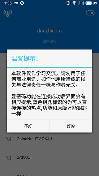 WiFi万能钥匙显密码版2025截图1