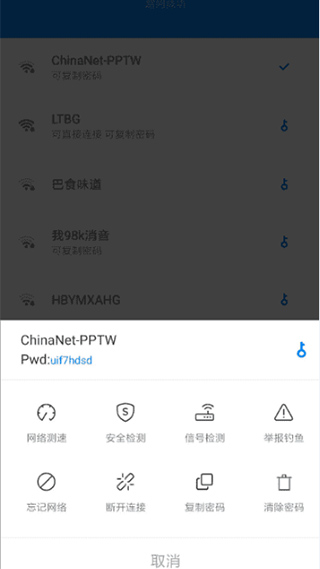 WiFi万能钥匙显密码版2025截图3