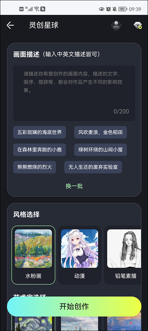 wifi万能钥匙纯净版截图4