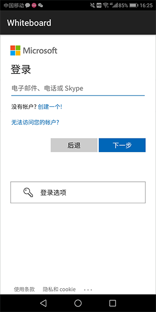 微软白板app(Whiteboard)截图2