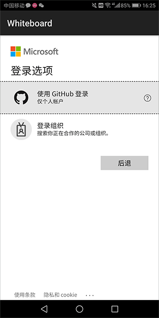 微软白板app(Whiteboard)截图3