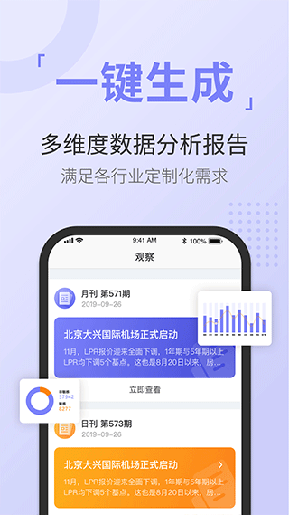 舆情通app截图5