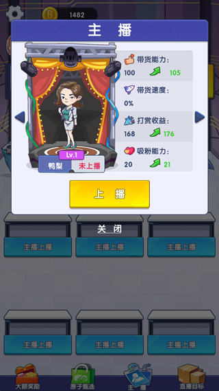 我是带货王最新版截图3