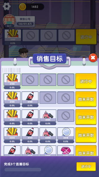 我是带货王最新版截图5