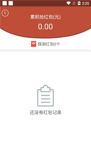 新年抢红包神器app截图2