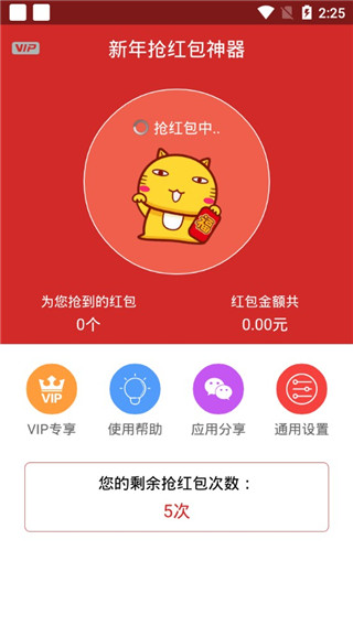 新年抢红包神器app截图3